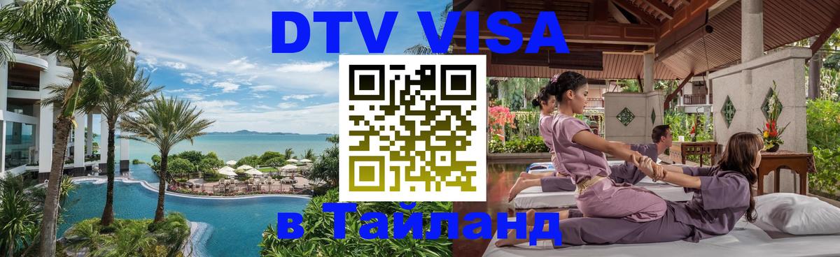 Visa в Таиланд Казань 